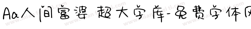 Aa人间富婆 超大字库字体转换